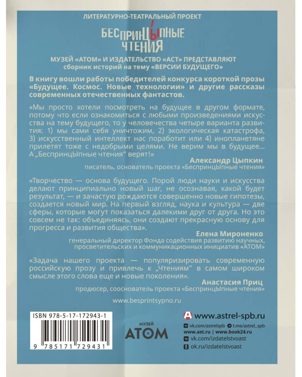 БеспринцЫпные чтения. Версии будущего. Реальность 2104