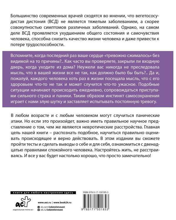 ВСД, панические атаки, неврозы: как сохранить здоровье в современном мире