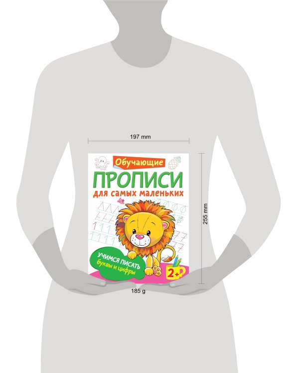 Учимся писать буквы и цифры