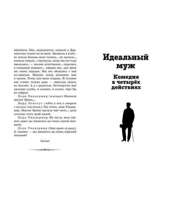 Кентервильское привидение. Пьесы