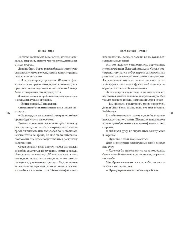 Нарушитель правил (#1)