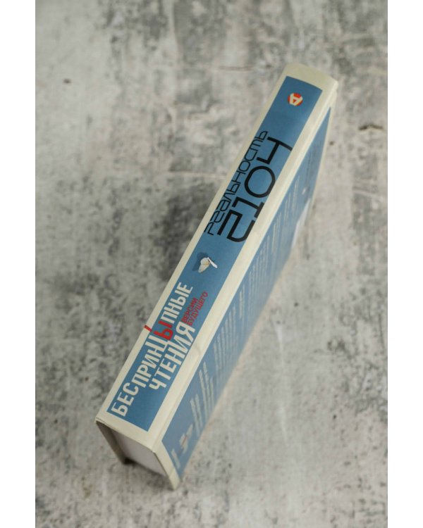 БеспринцЫпные чтения. Версии будущего. Реальность 2104