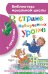 В стране невыученных уроков