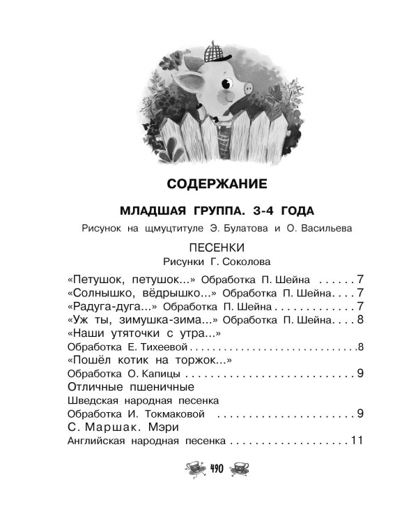 Все-все-все для детского сада. Сказки, стихи, рассказы