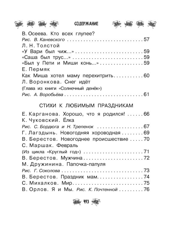 Все-все-все для детского сада. Сказки, стихи, рассказы