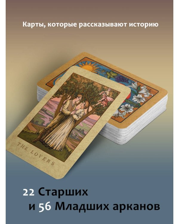 Винтажная колода Таро Уэйта. Гадальные карты в старинном стиле
