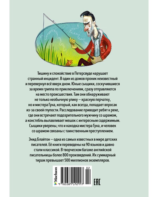 Тайна красной перчатки