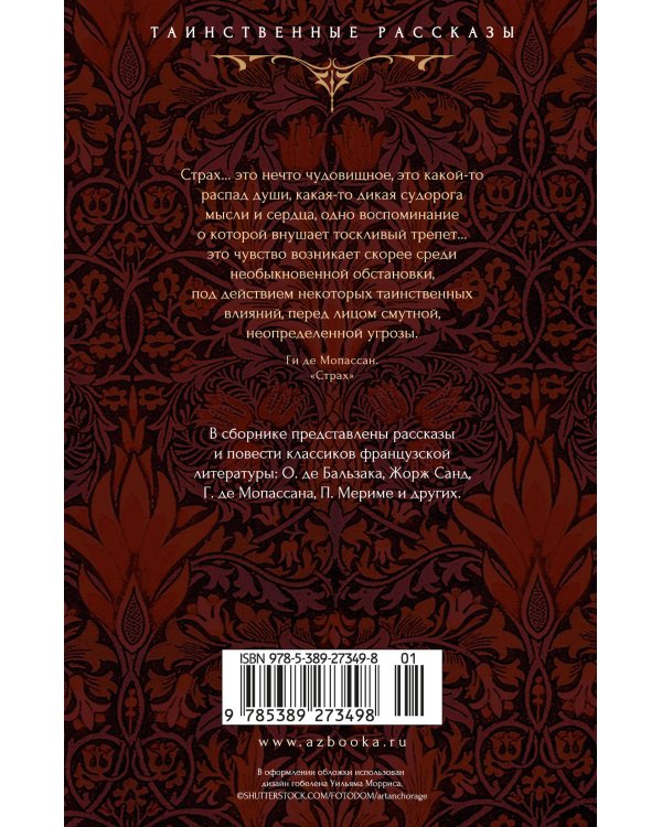 Тайна эшафота