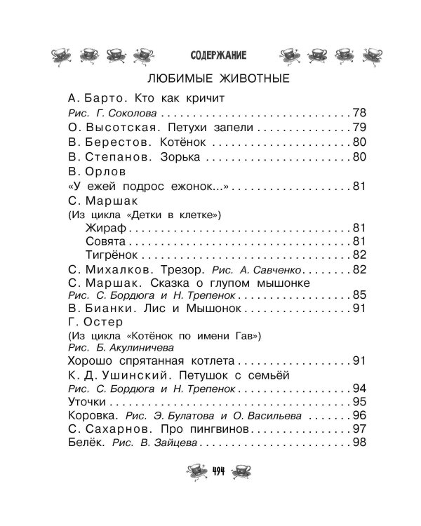 Все-все-все для детского сада. Сказки, стихи, рассказы
