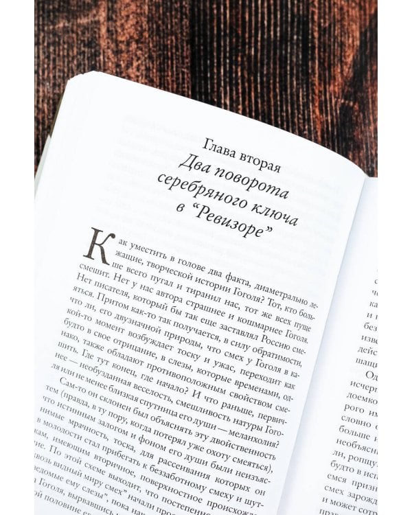 В тени Гоголя