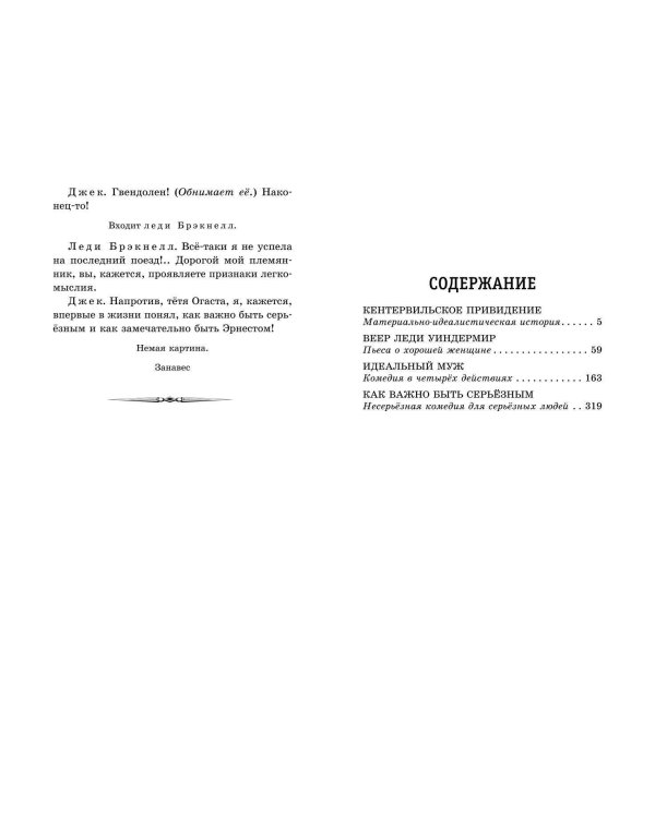 Кентервильское привидение. Пьесы