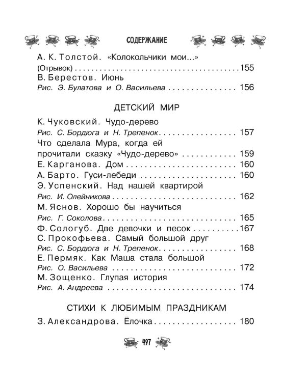 Все-все-все для детского сада. Сказки, стихи, рассказы