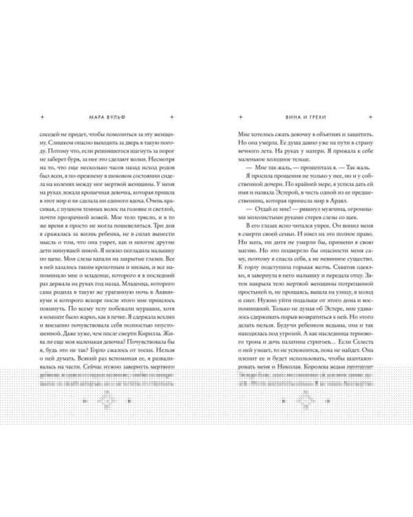 Кредо викканки. Вина и грехи (#2)