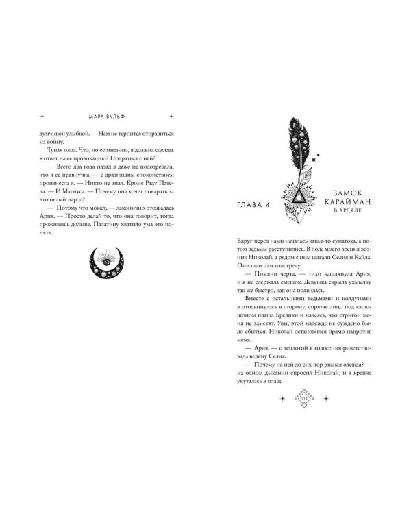 Кредо викканки. Вина и грехи (#2)