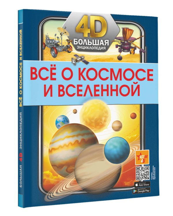 Всё о космосе и вселенной