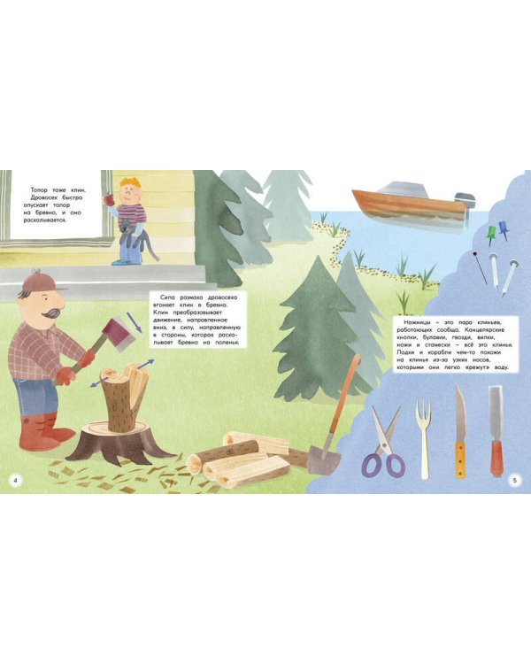 Простая механика. Колёса, рычаги и шестерёнки