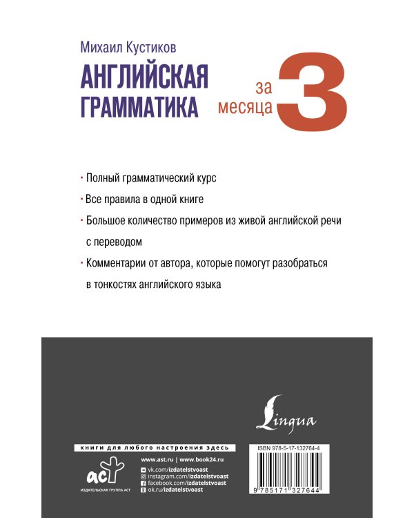 Английская грамматика за 3 месяца