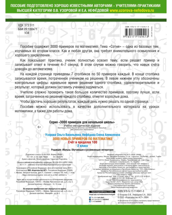 3000 примеров по математике. 2 класс. Счет в пределах 100
