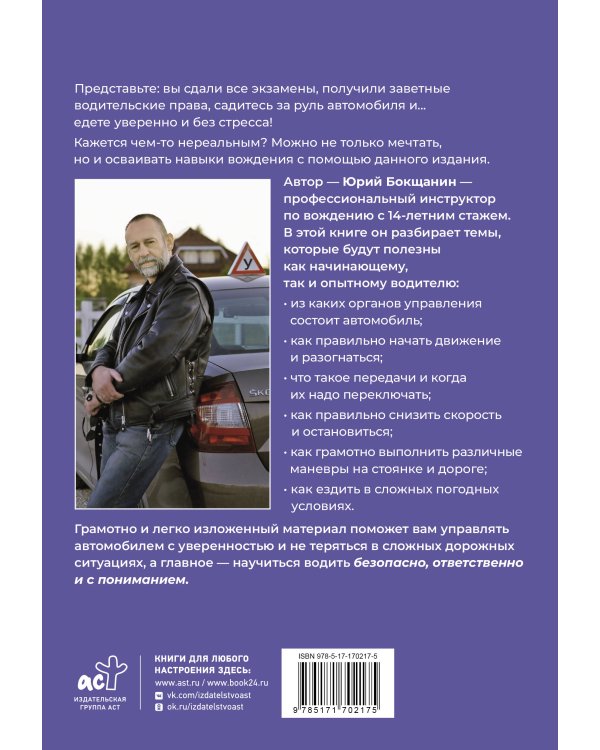 Учимся водить. Настольная книга начинающего водителя