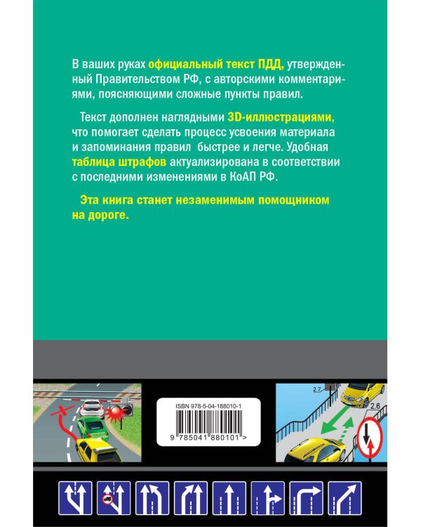 Правила дорожного движения 2024 с иллюстрациями