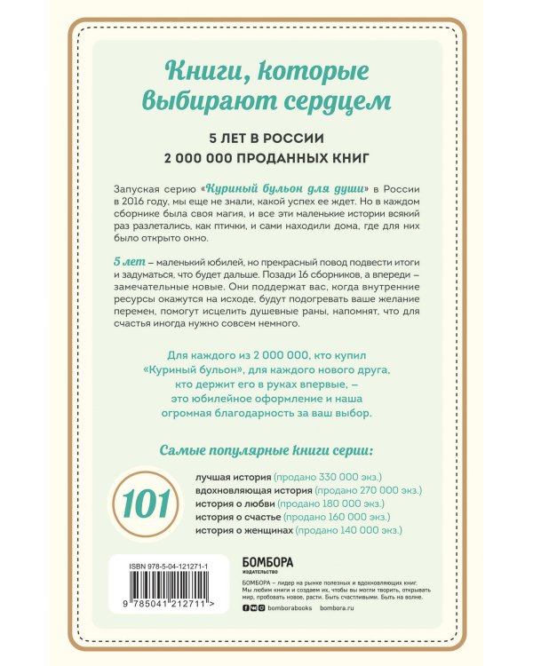 Куриный бульон для души: истории для детей