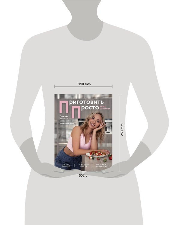 Приготовить просто. Полезные завтраки, обеды и ужины на каждый день