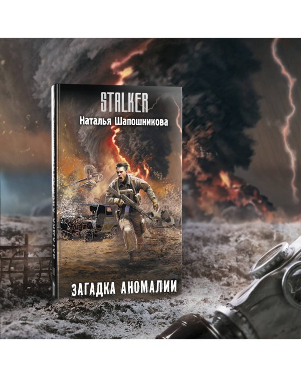 Загадка аномалии