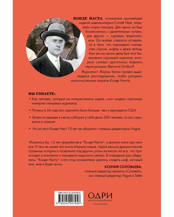 Конде Наст. Жизнь, успех и трагедия создателя империи глянца