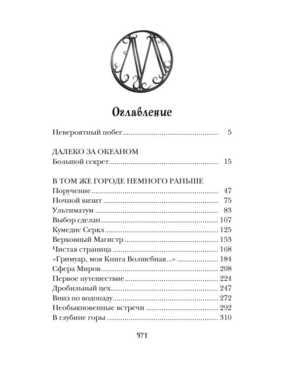 Оскар Пилл. Книга 1. Тайные стражи