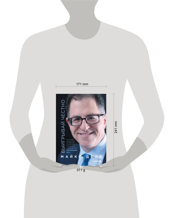 Выигрывай честно: история создания и ключевые принципы управления корпорации DELL