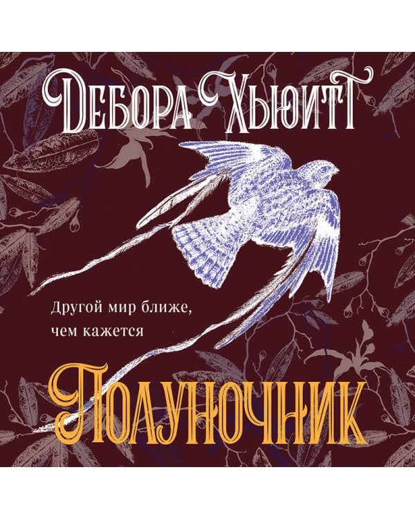 Полуночник