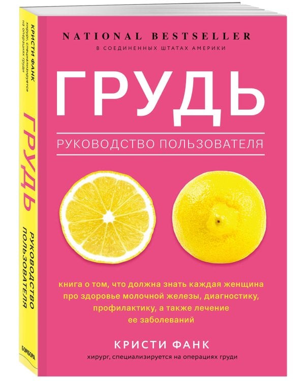 Грудь: руководство пользователя