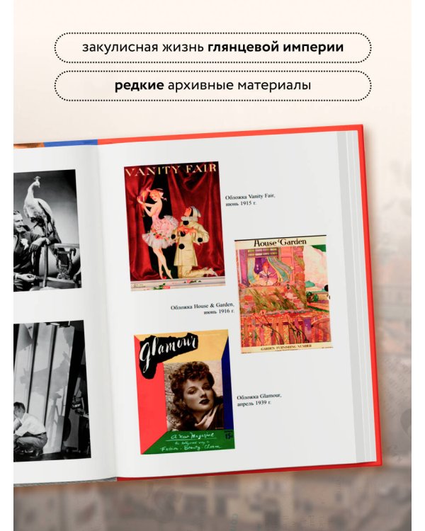 Конде Наст. Жизнь, успех и трагедия создателя империи глянца