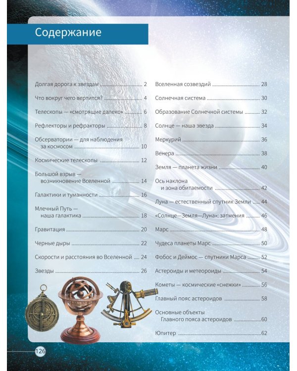 Всё о космосе и вселенной