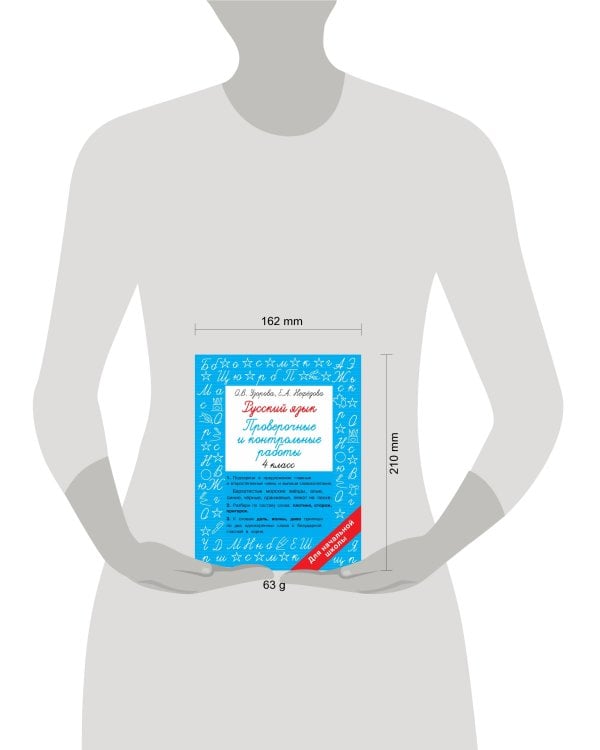 Русский язык 4 класс. Проверочные и контрольные работы