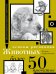 Основы рисования животных. Более 50 проектов. Полная энциклопедия