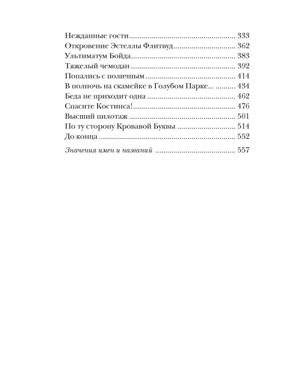 Оскар Пилл. Книга 1. Тайные стражи