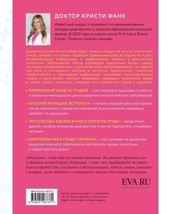 Грудь: руководство пользователя