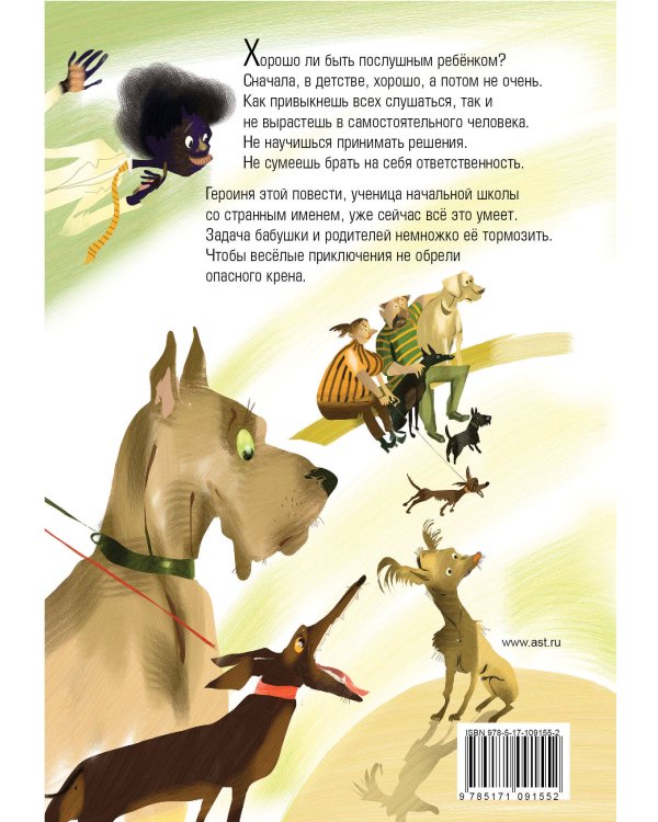 Про девочку со странным именем