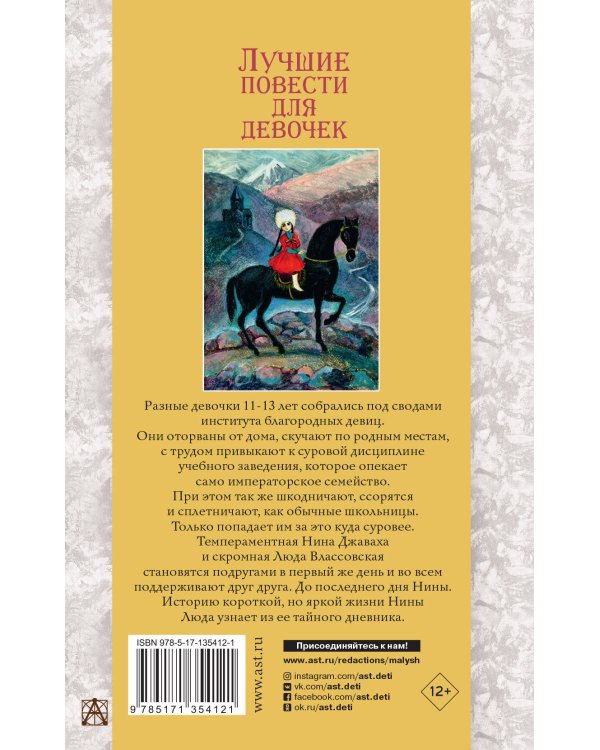 Лучшие повести для девочек