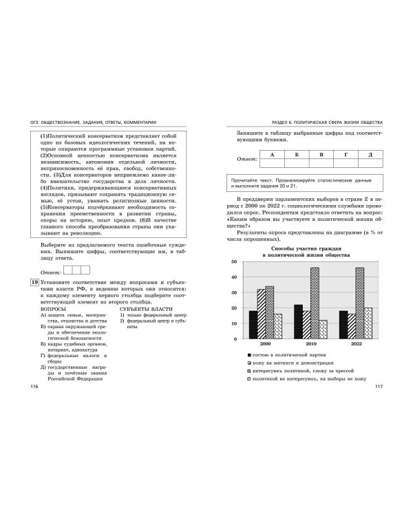 ОГЭ-2024. Обществознание. Задания, ответы, комментарии