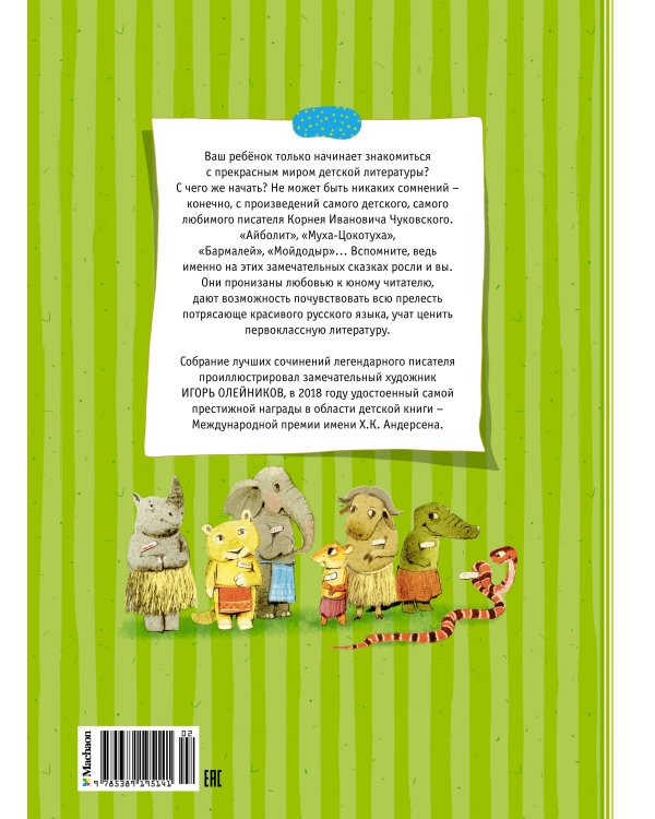 Большая книга стихов и сказок (илл. Олейникова, новое оформление)