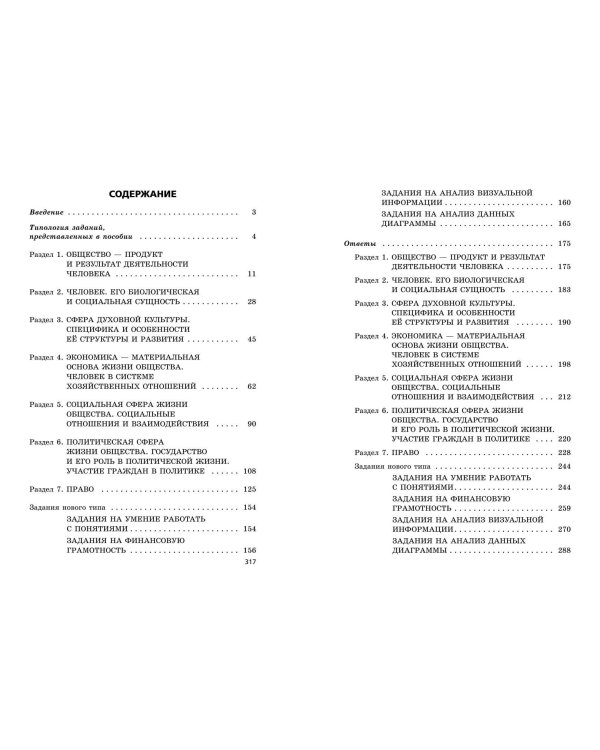ОГЭ-2024. Обществознание. Задания, ответы, комментарии