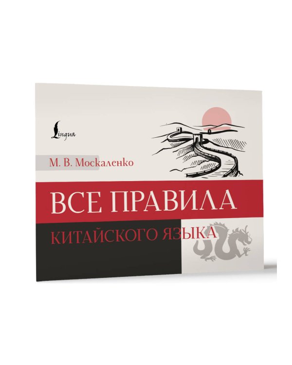 Все правила китайского языка
