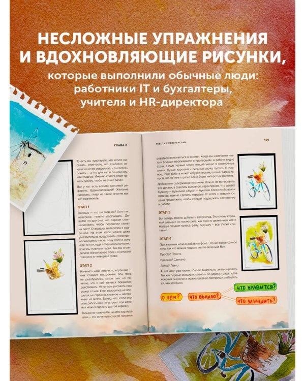 Рисуй как хочешь! Как начать рисовать самостоятельно и сделать это частью жизни