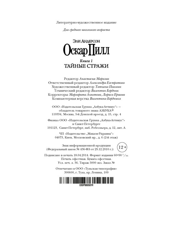 Оскар Пилл. Книга 1. Тайные стражи