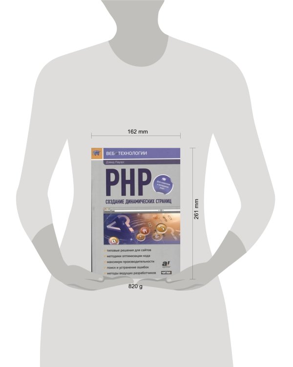 PHP. Создание динамических страниц