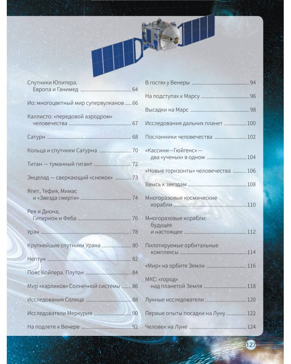 Всё о космосе и вселенной