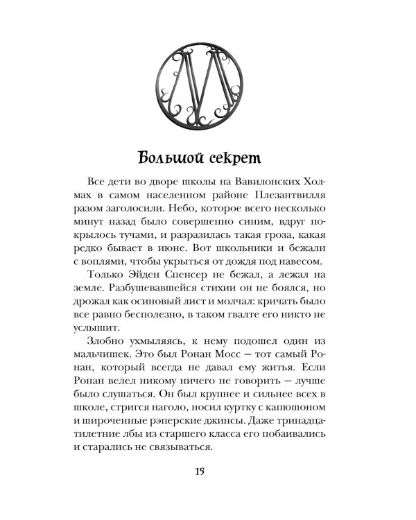Оскар Пилл. Книга 1. Тайные стражи