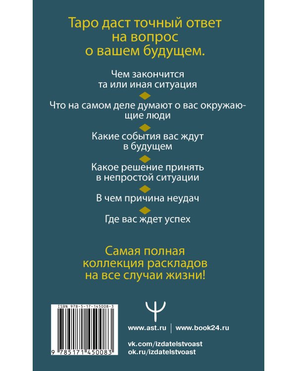 Таро Уэйта. Полное руководство по гаданию. 78 карт. 2-е издание